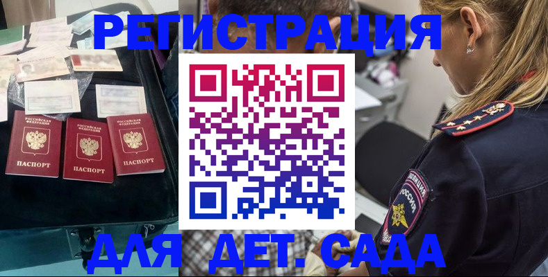 регистрация для дет. сада в Гагарине