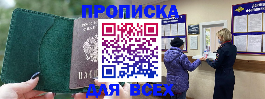 прописка для кредита в Гагарине